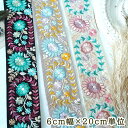 6cm幅 シルク風なめらかインド刺繍リボン 花柄模様 リボンブレード 営業日即日発送【夏も活躍!浴衣リボンアレンジ 夏小物】【お買い物マラソン 2000円オフクーポン】