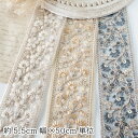 母の日 ギフト ラッピング無料 5.5cm幅 小花柄 スパンコール 刺繍リボン インドリボン メッシュリボン ボタニカル柄 営業日即日発送