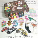 のり付きワッペンバラ売り恐竜動物アニマルキッズワッペンノリ付きワッペンセットフラガールハワイアンはりねずみワッペンいきものワッペンきりんワッペンフラミンゴワッペンハンドメイド資材手芸パーツミニワッペン アップリケ 刺繍パーツ アイロンワッペン