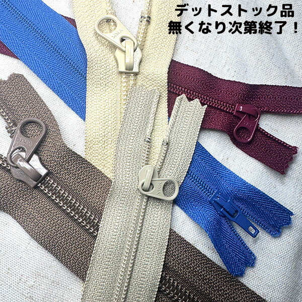 YKK コイルファスナー エフロンファスナー ジッパー チャックデットストック品特価セール　 営業日即日発送【ワールデザインmakiras】