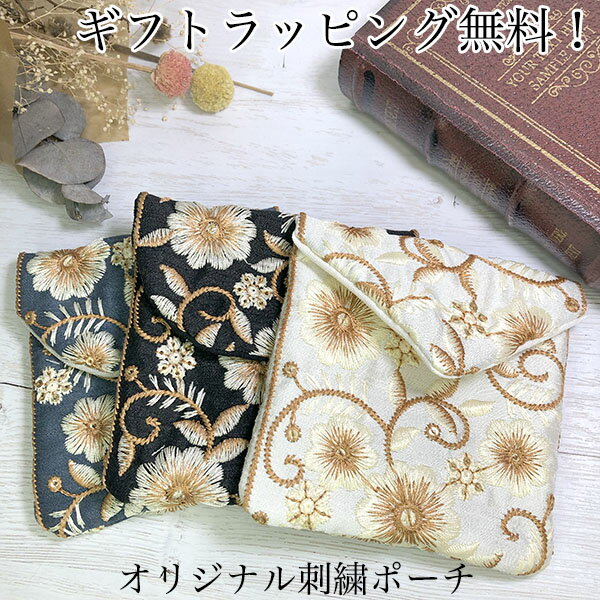 送料無料 ラッピング無料！日本製オリジナルデザインインド刺繍リボンポーチ コインケース パース リップケース 印鑑ケース お財布 ミニ財布 ハンドメイドポーチ インド刺繍リボンポーチ レースポーチ