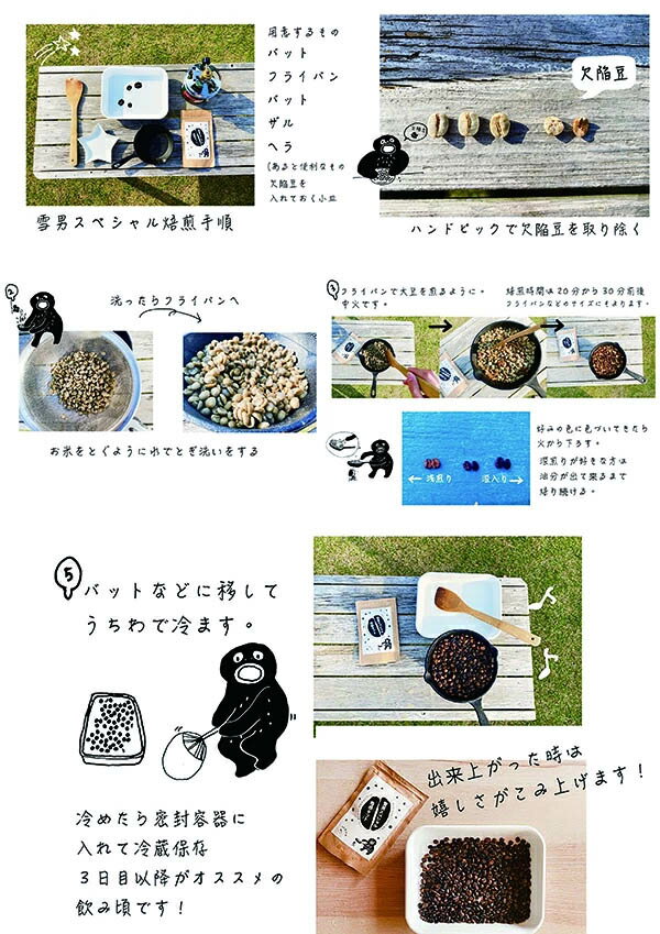 【自家焙煎キット 雪男スペシャル コーヒー生豆100g】フェアトレード オーガニック...