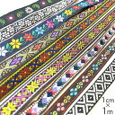 母の日 ギフト ラッピング無料 1cm幅 細幅手芸用テープ チロリアンテープ 刺繍リボン レトロ柄 花柄 チロルテープ 営業日即日発送