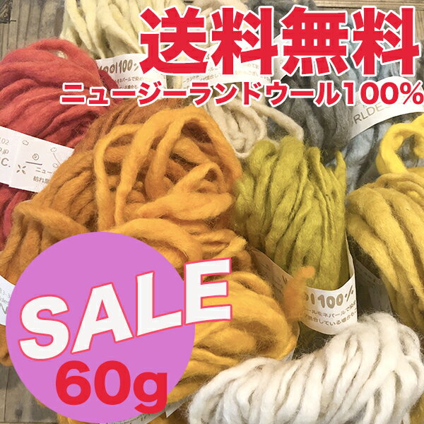 送料無料！売り切りセール！60gニュージーランドウール100％使用　ふわふわあったかいランダム毛糸20g玉　手芸用編み物用毛糸インテリアニット　ネパール 手紡ぎ毛糸　ナチュラル系天然素材ファンシーヤーンツイードブレード