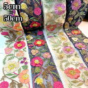 母の日 ギフト ラッピング無料 5cm幅 小花柄インド刺?リボン サリー シルク風 メッシュリボン 花柄刺繍リボンブレード 営業日即日発送