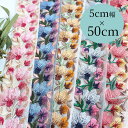 母の日 ギフト ラッピング無料 5cm幅 フラワーモチーフ メッシュリボン インド刺繍リボン 最安値 ハンドメイドパーツ ヘアアクセサリー作り 営業日即日発送