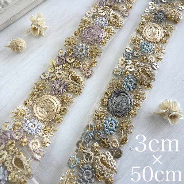 3cm幅インド刺繍リボンサリーシルク風小花柄チロリアンテープラメリボンブレード輸入ブレードインテリア雑貨ハンドメイド資材手芸用パーツ布雑貨柄生地手芸用品店刺繍リボンブレードフリルテープ持ち手テープチロルテープ布テープ布リボンブレードアロハ柄リボンブレード