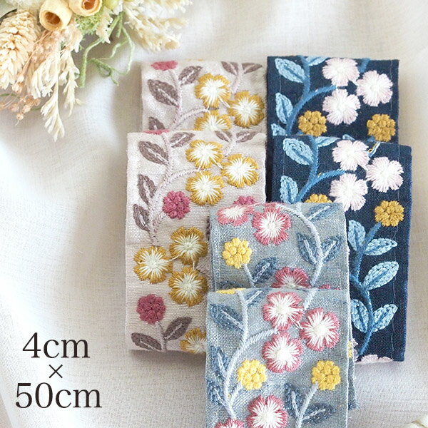 4cm幅カラフルインド刺繍リボンフラワー花柄リボン大花柄刺繍