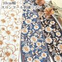 母の日 ギフト ラッピング無料 10cm幅 太幅リボン 花柄刺繍リボン インドリボン 帯 ロールリボン インテリア雑貨 営業日即日発送
