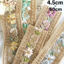 母の日 ギフト ラッピング無料 4.5cm幅 花柄インド刺繍リボン ラメリボン たんぽぽ 桜 春色 手芸用パーツ 和装洋装着物 デコレーション資材販売 営業日即...