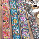 母の日 ギフト ラッピング無料 3cm幅 厚手リボン インドフラワー刺繍チロリアンテープ 刺繍リボンブレード 花柄 カメラチェーン カチューシャ 営業日即日発送
