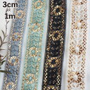 母の日 ギフト ラッピング無料 3cm幅 単色 インドリボン 花柄リボン ゴールド刺繍 チュールリボン ボタニカル 花柄モチーフインドリボン 営業日即日発送