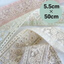 母の日 ギフト ラッピング無料 5.5cm幅 淡色ペールカラーチュールリボン くすみカラー メッシュリボン 花柄ボタニカル柄 刺繍ブレード 営業日即日発送