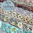母の日 ギフト ラッピング無料 3cm幅 アイロンリボン ロータス刺繍アイロンワッペン ボタニカル 花柄 営業日即日発送