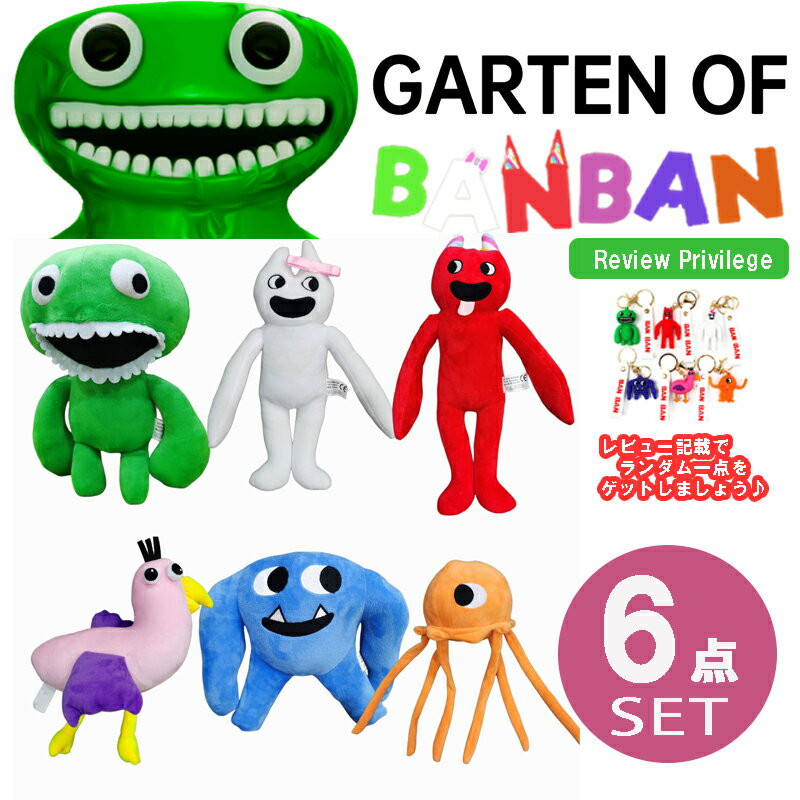 ガートゥンオブバンバン ガーテンオブバンバン garten of banban ギフト プレゼント 誕生日 送料無料 ぬいぐるみ プレゼント ホラー幼稚園 ホラーゲーム 保育園 オピラバード ガーデンオブバンバン ラッピング対応 ナブナブ