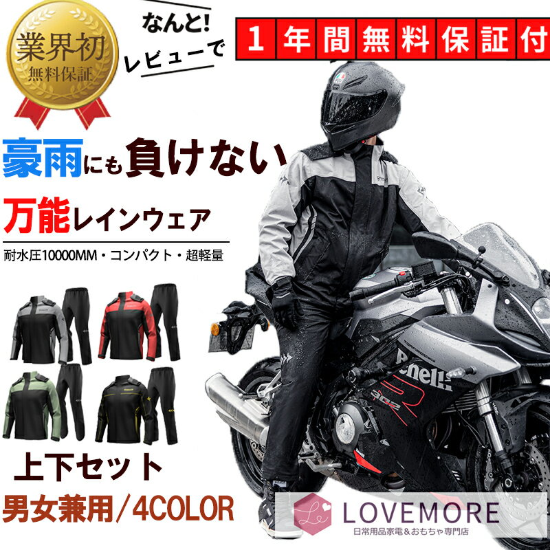 上下セット レインウェア レインコート バイク用 メンズ レディース レインスーツ マウンテンジャケット マウンテンパーカー カッパ 雨合羽 雨具 通勤 通学 自転車 ランニング 男性用 女性用 アウトドア ウィンドブレーカー 釣り 耐水圧10000mm