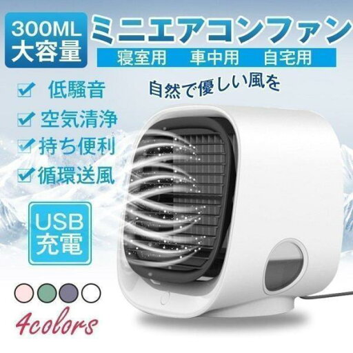 冷風扇風機 静音 ランキング エアコン 加湿器 ポータブルクーラー 熱中症と暑さ対策 小型クーラー 卓上クーラー ポータブルエアコン パ 冷風扇風機 静音 ランキング エアコン 加湿器 ポータブルクーラー 熱中症と暑さ対策 小型クーラー 卓上クーラー ポータブルエアコン パ