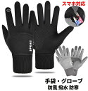 手袋 手ぶくろ 防寒 メンズ レディース グローブ S〜XXL 防風 撥水 裏起毛 裏フリース スマホ手袋 スマホ対応 オールシーズン 全3色 自転車 バイク ...