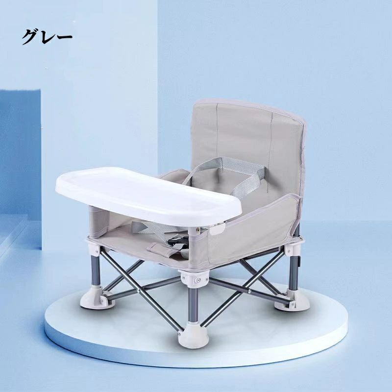 ベビーチェア 折り畳み 幼児用 安全ベルト付き 滑り止め 軽量 外出 グレー