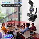WEBカメラ 4K ウェブカメラ?ip電話機 ライト付き 400万画素 マイク内蔵 広角 プライバシーカバー&三脚対応 PCカメラ ビデオ会議 在宅勤(2)