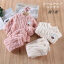 ルームウェア パジャマ キッズ 親子服 レディース メンズ 80~160CM 子供 部屋着 寝巻き 可愛い 保暖 秋冬 上下セット あったか ふわもこ かわいい...