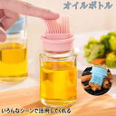 オイルボトル オイルブラシ付き オイルボトル オイルポット 油容器 調味料 容器 醤油ボトル 酢ボトル ドレ オイルポットッシング