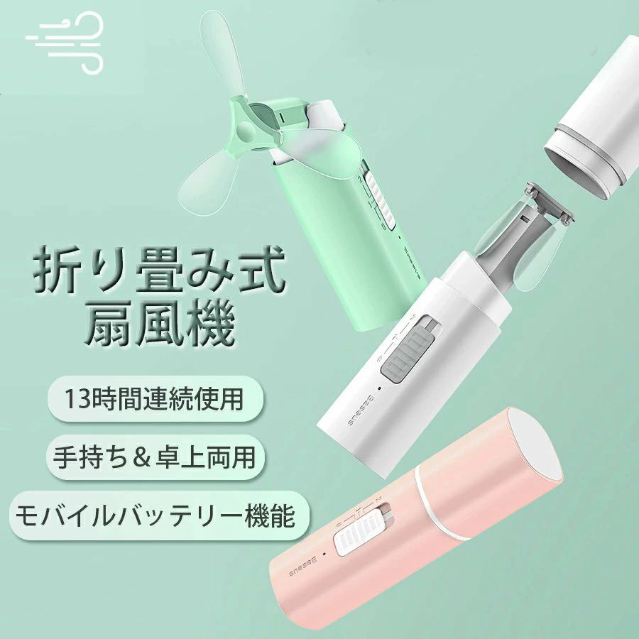卓上扇風機 携帯扇風機 ハンディファン USB充電式 手持ち扇風機 超軽量薄型 小型 涼感 ハンディーファン 折り畳みスタンド ストラップ付