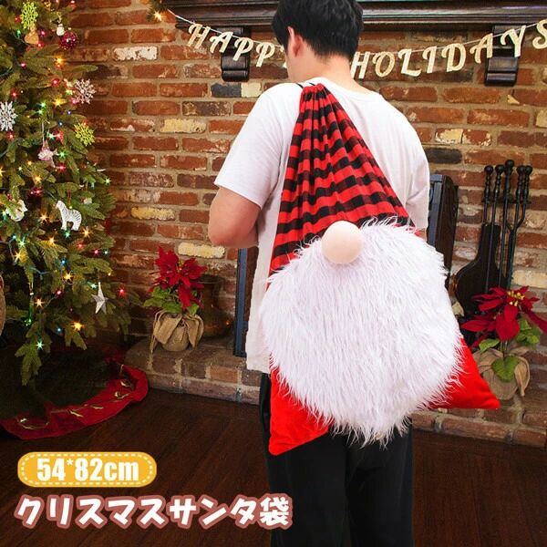 ジャンボ クリスマス サンタ袋 サンタプレゼント袋 ギフト バッグ ラッピング袋 超特大 袋 ギフトラッピング プレゼント お誕生日 ラッピングバッグ お祝い 袋 オーナメント プレゼント袋 サンタさん プレゼント入れ 大きいサイズ 飾り お部屋の飾り