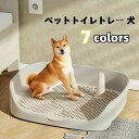 ペットトイレトレー 犬 しつけ 犬用トイレトレー 犬用トイレ 囲い フチ スノコ ペットトイレ トレーニング 足上げ レギュラーサイズ おしゃれ