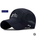 帽子 速乾性 撥水加工 セール キャップ メッシュ 折り畳み 吸汗速乾 父の日 プレゼント 軽薄と通気 登山 釣りキャップ UVカット 春夏 男女兼用
