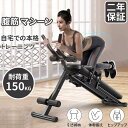 腹筋 マシン 腹筋 台 腹筋 マシーン おすすめ 耐荷重150kg ダイエット 器具 折りたたみ トレーニング 筋トレ エクササイズ フィットネス 運動