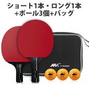卓球 ラケット 初心者 中級者 2本 セット ペン 両面 ラバー シェーク ケース カーボン 子供 ファミリー 練習用