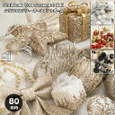 【8点豪華セット】クリスマスツリー オーナメント 飾り 10cm 8cm 高級テイスト ボール クリスマスボール クリスマス デコレーション ボール サンタクロ...
