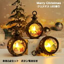 クリスマス LEDライト 本格2点セット 飾り クリスマス 飾り 光る LED ランタン イルミネーションライト 装飾 ランタン 置物 飾り クリスマスグッズ ...