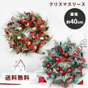 クリスマスリース 外径42cm ナチュラルリース 玄関 部屋 北欧 ナチュラル 手作り 上品 高級 豪華 おしゃれ 飾り 装飾 かわいい ドア 壁掛け ハンガー...