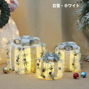クリスマス オーナメント 飾り LEDライト付き ボックス 3個セッド ホワイト ゴールド 3サイズ S M L クリスマス デコレーション ゴールド レッド ...