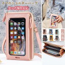 新品限定! スマホポーチ レディース ショルダーバッグ タッチ操作 スマホバッグ 多機能 斜め掛け 財布 携帯バッグ 携帯入れ 小銭入れ