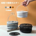 送料無料 蚊取り線香入れ 蚊取り線香ホルダー 蚊取り線香立て 蚊取り器 蚊遣り リビング 蚊遣り器 インテリア 雑貨 鉄製 スチール製 ホ