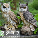 フクロウ 鳥よけ 鳩よけ 鳥対策 本物そっくり 樹脂 防鳥防獣対策 カラス対策 防鳥具 鳥よけグッズ 置物 オーナメント 装飾 ディスプレ