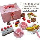 木製 木のおもちゃ スウィートカフェ デザート おままごとセット デザート 女の子 イチゴ ケーキ ごっこ遊び お食事 アイスクリーム マ
