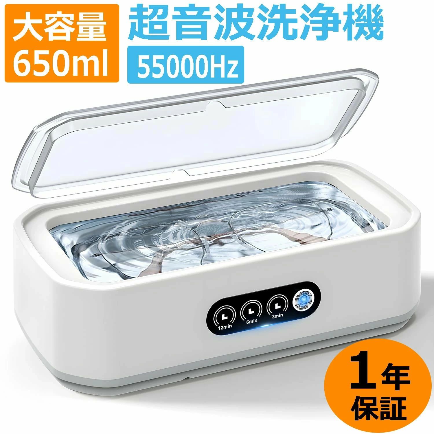 超音波洗浄機 ジュエリー メガネ メガネ洗浄機 指輪 洗浄器 クリーナー 小型 650ml大容量 55000Hz 強力振動 3段階タイマー機能 眼鏡洗浄