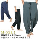 リラックスパンツ リネン ガウチョパンツ 綿麻 綿麻 サルエルパンツ パンツ ロングパンツ テーパードパンツ イージーパンツ メンズ 春夏
