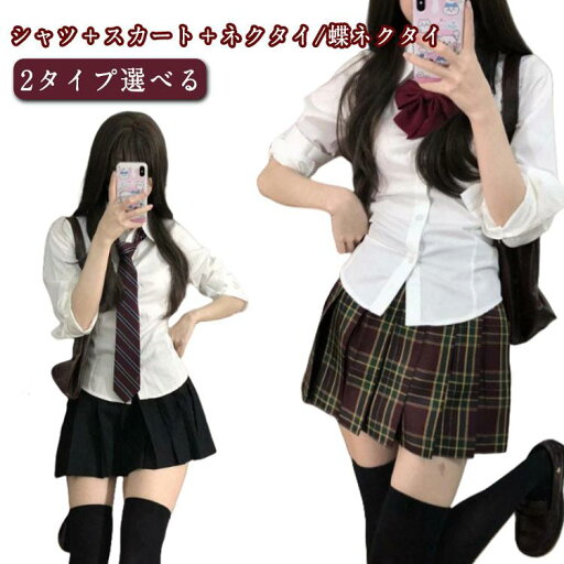 制服 可愛い コスプレ 長袖 学院風 プリーツスカート レディース セットアップ スクール ブレザー シャツ+スカート+ネクタイ/蝶ネクタ 制服 可愛い コスプレ 長袖 学院風 プリーツスカート レディース セットアップ スクール ブレザー シャツ+スカート+ネクタイ/蝶ネクタ