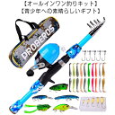 子供用ルアー リール ロッド 収納バッグセット 1.2M 1.5M 1.8M 釣り竿 釣竿セット 伸縮式 釣りセット 子供用釣りセット 子供用釣り竿