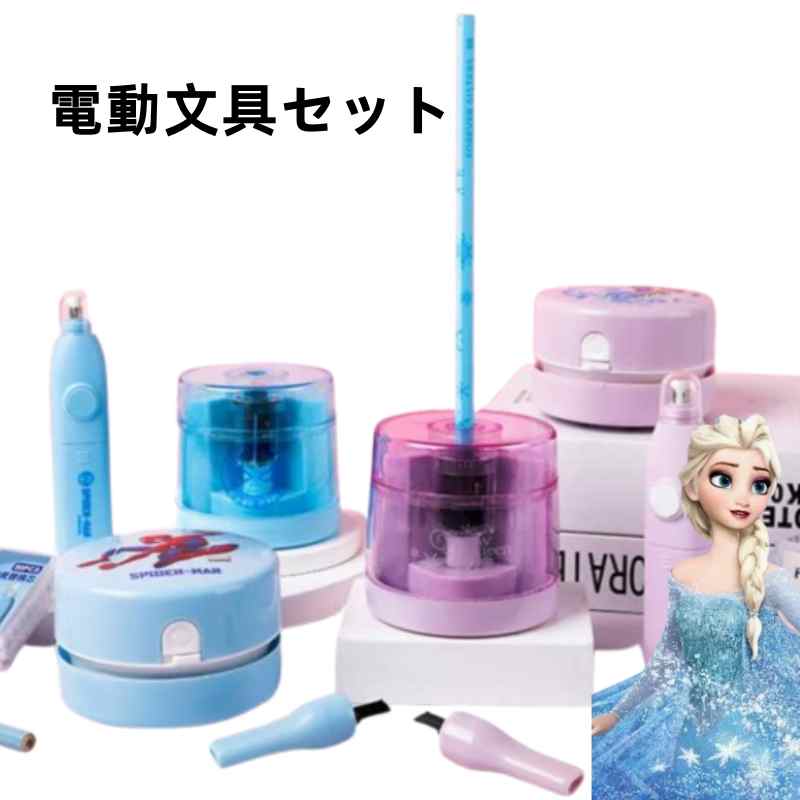 電動文具セット 電動鉛筆削り シンプル えんぴつけずり 自動鉛筆削り ゴム 鉛筆 デスクトップクリーナー 子供 無駄削り防止 女の子 男