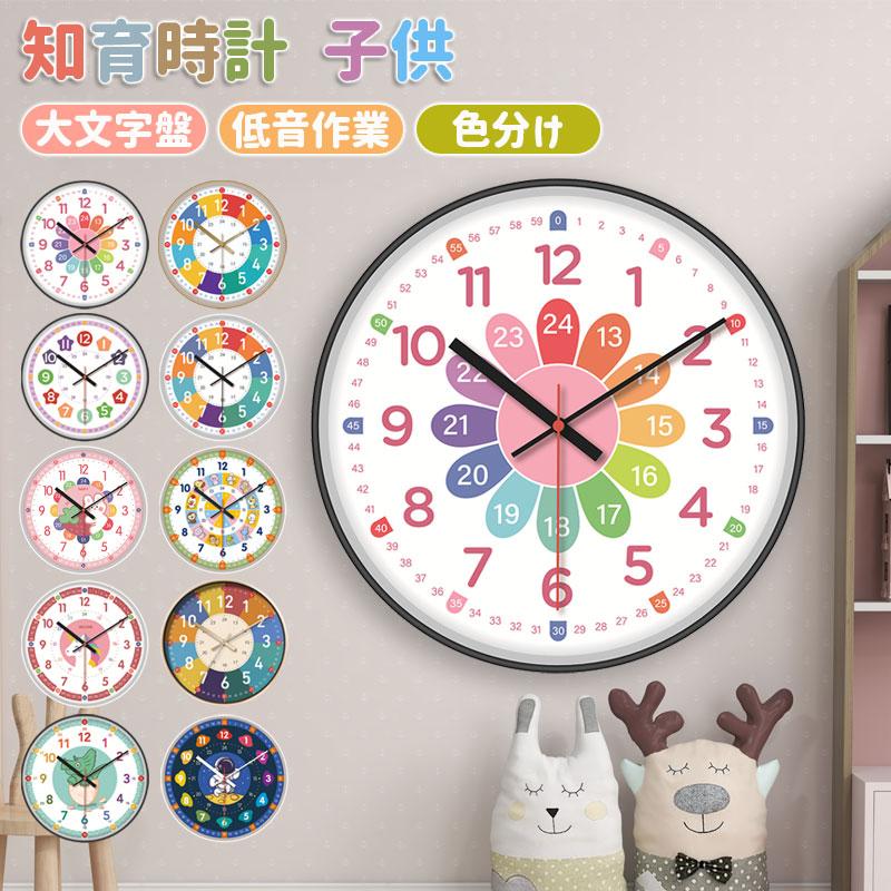 知育時計 静か 時計 アナログ 静音 好評 壁掛け時計 学習時計 アナログ 知育玩具 カラフル 大文字 キッズ 子供 子ども おしゃれ かわいのサムネイル