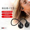 【最新版 Bluetooth5.3】骨伝導イヤホン Bluetooth ワイヤレス 耳掛け 8時間連続再生 ブルートゥース イヤホン 両耳通話 IPX6防水 ス...