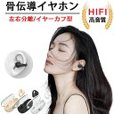骨伝導イヤホン ワイヤレスイヤホン Bluetooth 5.3 ブルートゥースイヤホン タッチ制御 左右分離型 防水 大容量充電ケース付き 最大24時