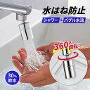 蛇口 シャワー 蛇口交換 1000円ポッキリ 送料無料 シャワー バブル水流 節水 キッチン ヘッド 首振り 1000円ぽっきり 22mm 24mm 取り付