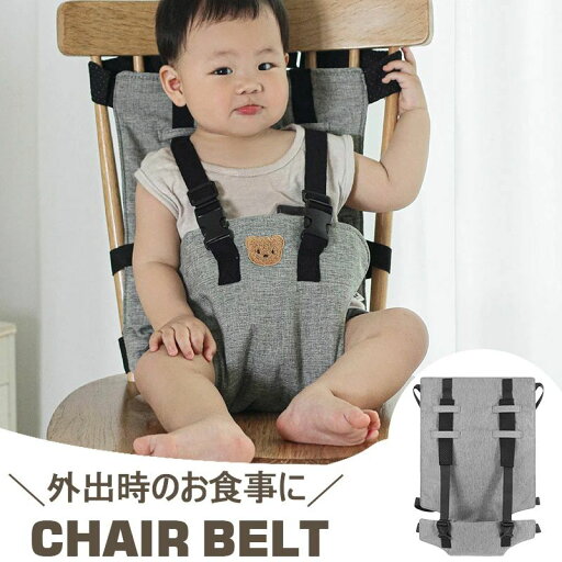 子供チェアベルト ホールド 赤ちゃん 子供 ベビーチェア 椅子 イス 立ち上がり防止 安全ベルト 腰ベルト 肩ベルト お座り補助 グッズ ベ 子供チェアベルト ホールド 赤ちゃん 子供 ベビーチェア 椅子 イス 立ち上がり防止 安全ベルト 腰ベルト 肩ベルト お座り補助 グッズ ベ